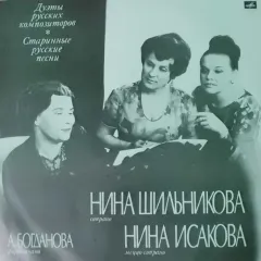 Дуэты Русских Композиторов, Старинные Русские Романсы