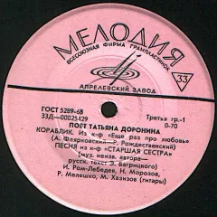 Кораблик (7 Дюймов)
