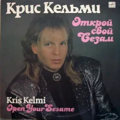 Открой Свой Сезам