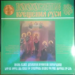 Песнь Всяку Духовную Принесем Богородице - Let Us Offer All Kinds Of Spiritual Hymns To The Mother Of God