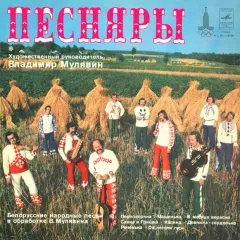 Песняры IV