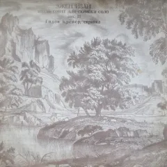Гидон Кремер* - Шесть Сонат Для Скрипки Соло, Cоч. 27 = Six Sonatas For Violin Solo, Op. 27