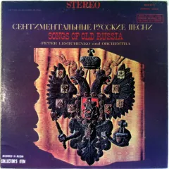 Songs Of Old Russia = Сентиментальные Русские Песни