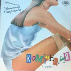 Лучшие Песни Виталия Окорокова