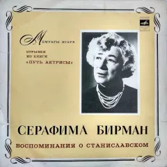 Мемуары вслух