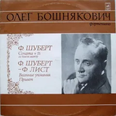 Ф. Шуберт - Ф. Лист - Соната N 21 / Весенние Упования / Привет