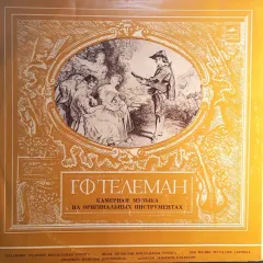 Камерная Музыка На Оригинальных Инструментах