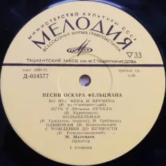 Песни Оскара Фельцмана