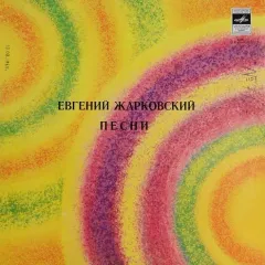 Песни