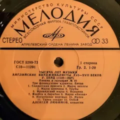 Английские Вирджиналисты XVI — XVII Веков = English Virginalists Of The 16th — 17th Centuries