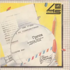Поймем Потом (7 Дюймов)