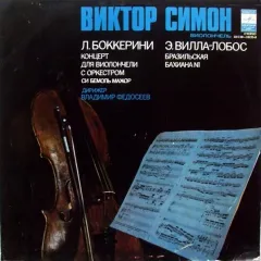 Концерт Для Виолончели С Оркестром / Бразильская Бахиана № 1