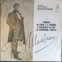 Романсы На Слова А. С. Пушкина И Фрагменты Из Опер На Пушкинские Сюжеты