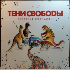 Эволюция Оскорбляет M (Цветной винил)