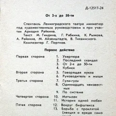 От 2-х До 50-ти (4 пластинки по 10 дюймов)