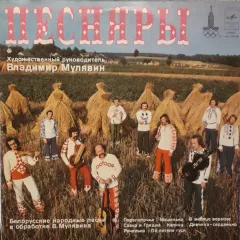 Песняры IV