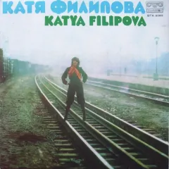 Катя Филипова