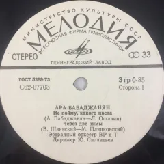 Не Пойму, Какого Цвета (7 Дюймов)