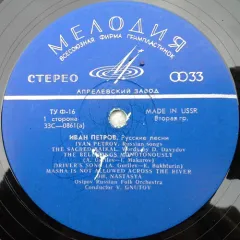 Russian Songs (другое яблоко)