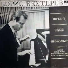 Соната , Мысли, Вещи В Себе, Фрагмент Из Музыки К "Евгению Онегину"