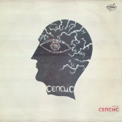Литургия Безумия