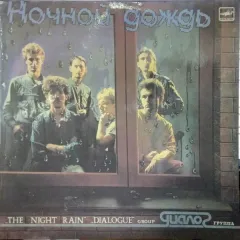 Ночной Дождь = The Night Rain