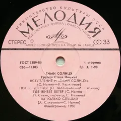 Гимн Солнцу Без обложки