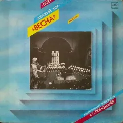 Поёт Детский Хор «Весна»