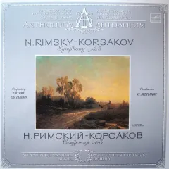 Симфония No 3 (Symphony No. 3)