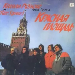 Красная Площадь