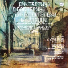 Концерты Для Флейты С Оркестром = Concertos For Flute And Orchestra