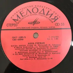 Анна Герман Без обложки