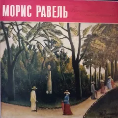 Благородные И Сентиментальные Вальсы / Матушка-гусыня