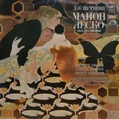 Манон Леско/Manon Lescaut