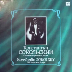 Старинные Романсы