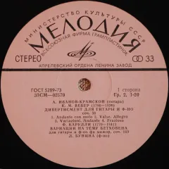 А. Иванов-Крамской