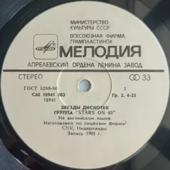Звезды Дискотек Без обложки