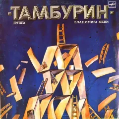 Тамбурин