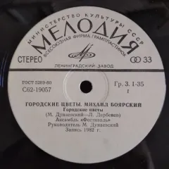 Городские Цветы (7 Дюймов) Без обложки
