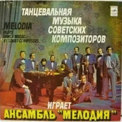 Plays Dance Music By Soviet Composers