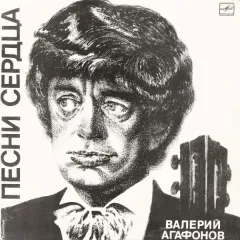Песни Сердца