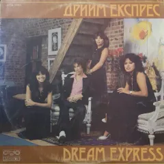 Дрийм Експрес