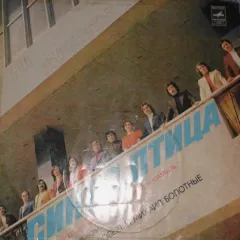 Синяя Птица