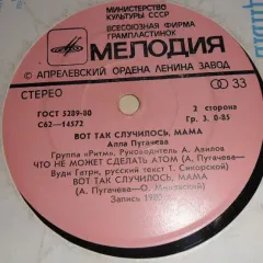 Вот Так Случилось, Мама (7 Дюймов)