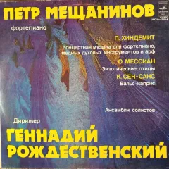 Концертная Музыка Для Фортепиано, Медных Духовых Инструментов И Арф / Экзотические Птицы / Вальс-каприс