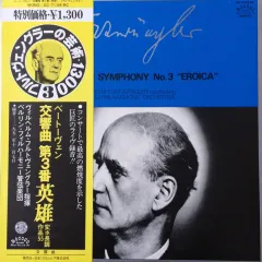 Symphony No.3 “Eroica” Есть OBI-лента
