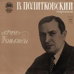 Арии И Романсы