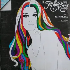 Танго
