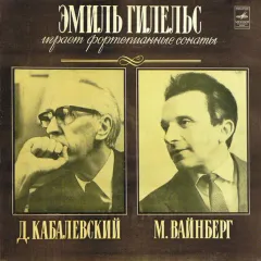 Эмиль Гилельс Играет Фортепианные Сонаты