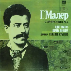 Эдит Матис*, Норма Проктер* , Дирижер Рафаэль Кубелик* - Симфония № 2